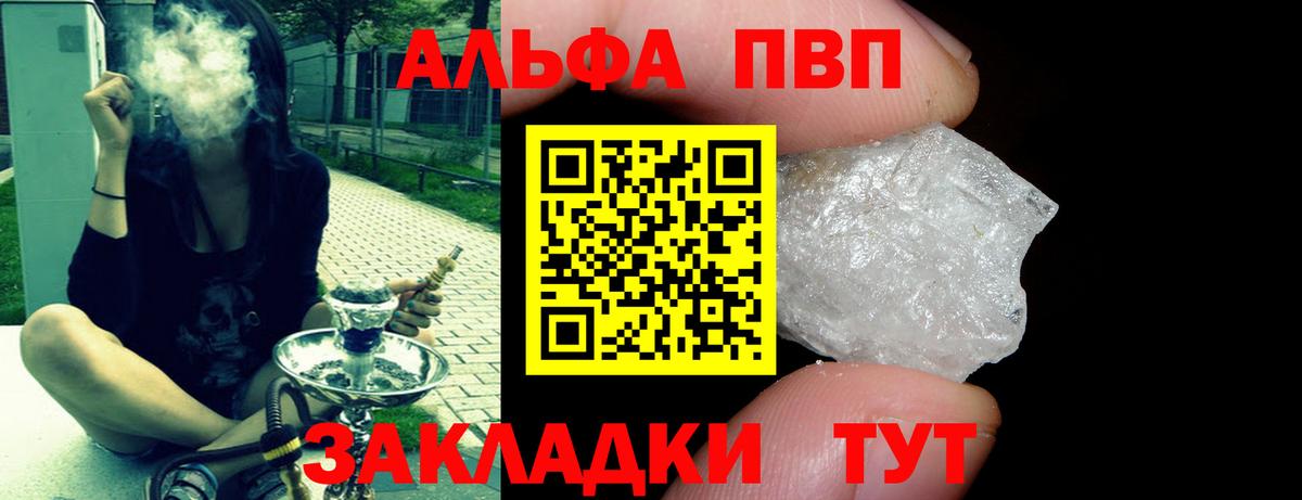 Городец  Alfa_PVP кристаллы  А ПВП Crystall  Вход с VPN  Альфа ПВП VHQ 