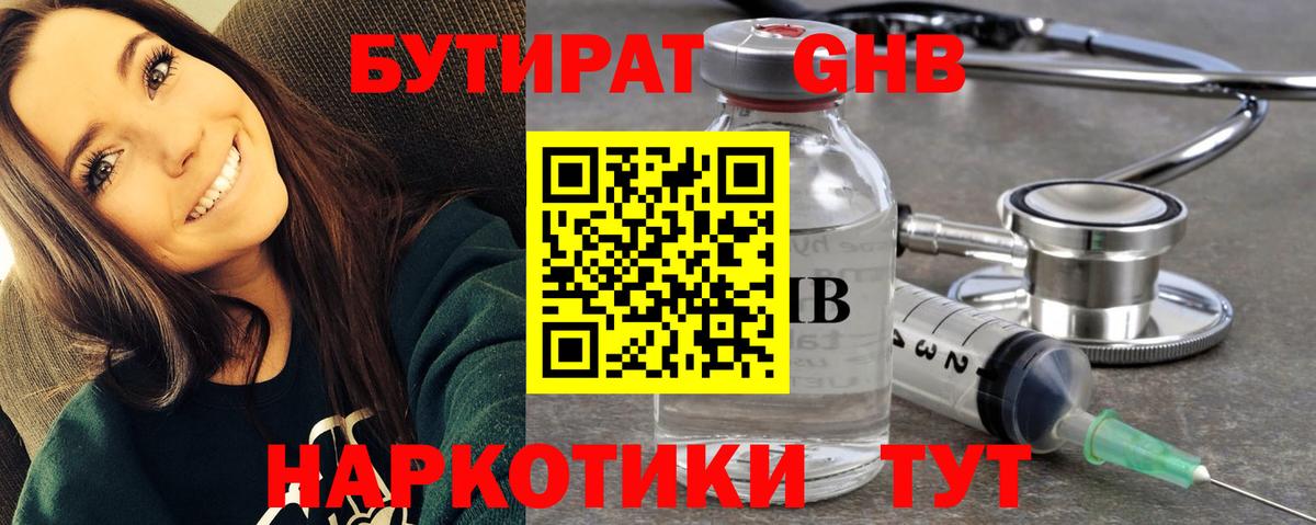 Бутират бутик  Вход с VPN  Городец 