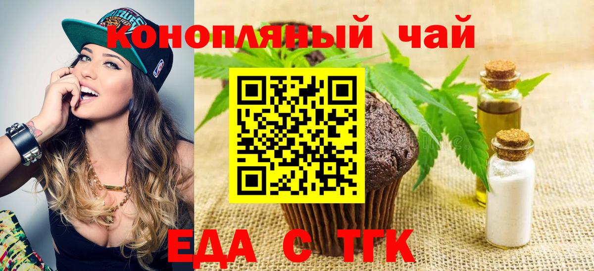 Городец  Печенье с ТГК марихуана  Вход с VPN 