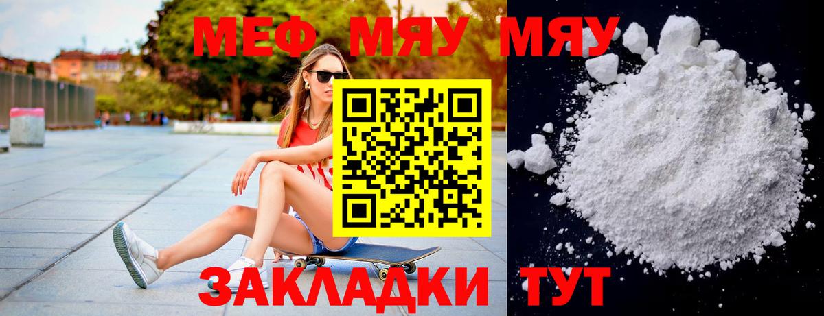 Городец  МЯУ-МЯУ mephedrone  Меф  Вход с VPN  Меф 4 MMC 