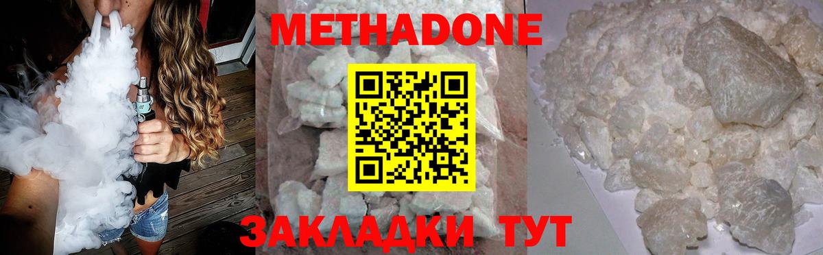 Метадон methadone Городец